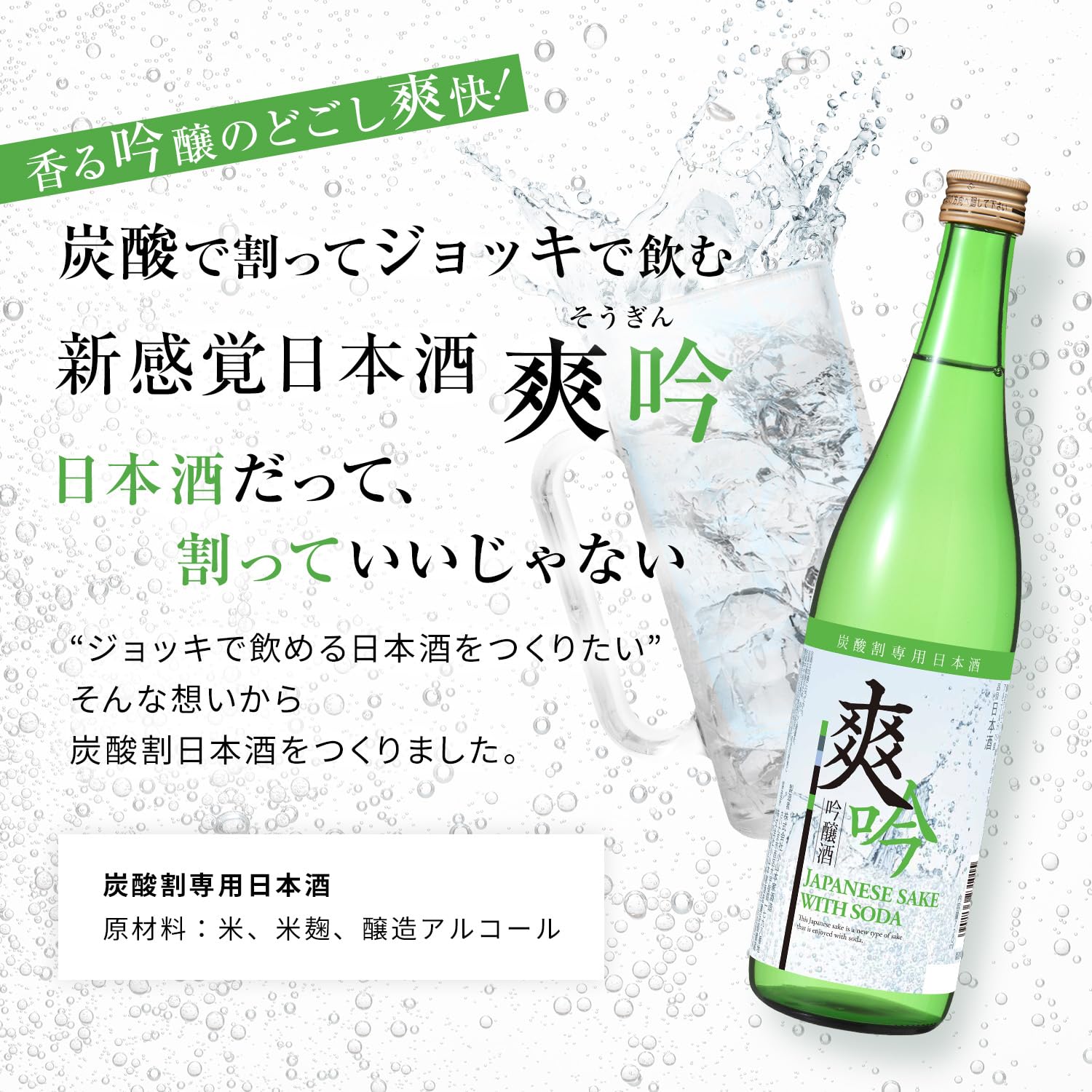 Amazon.co.jp: 浜福鶴 爽吟 炭酸で割って飲む 吟醸酒 (日本酒 / 720ml